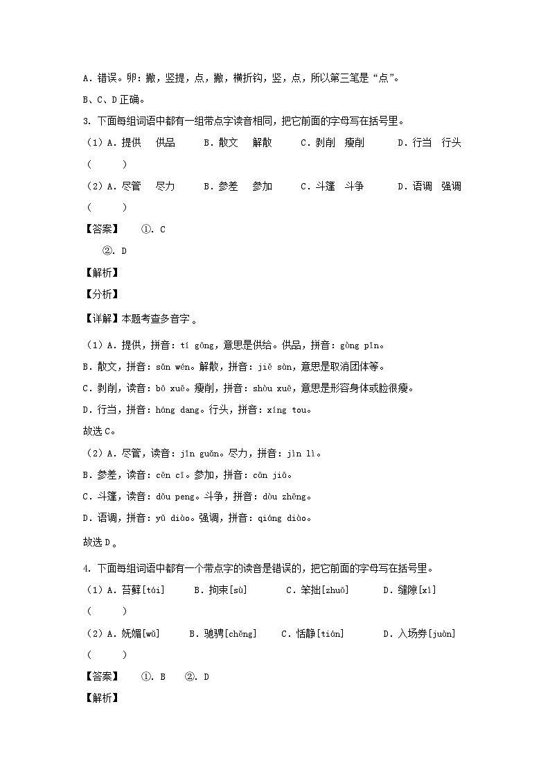 2021-2022年北京市石景山区六年级上册期末语文试卷及答案(部编版)02