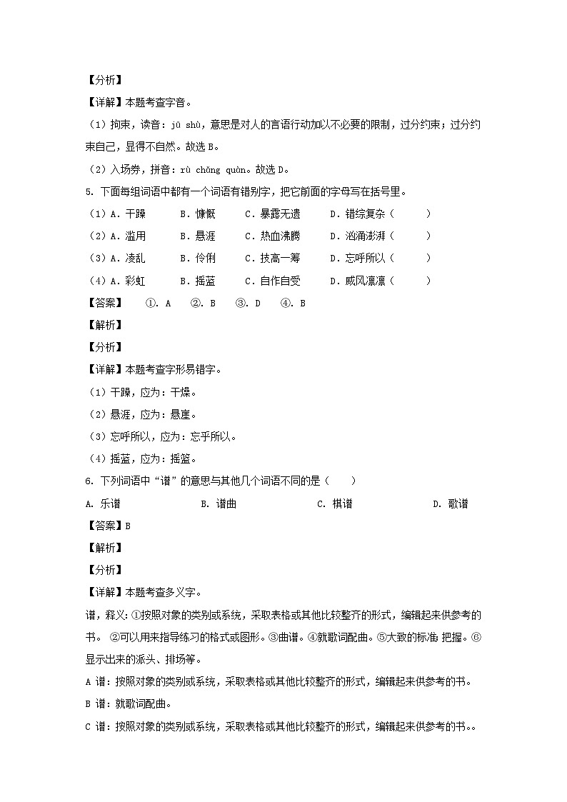 2021-2022年北京市石景山区六年级上册期末语文试卷及答案(部编版)03