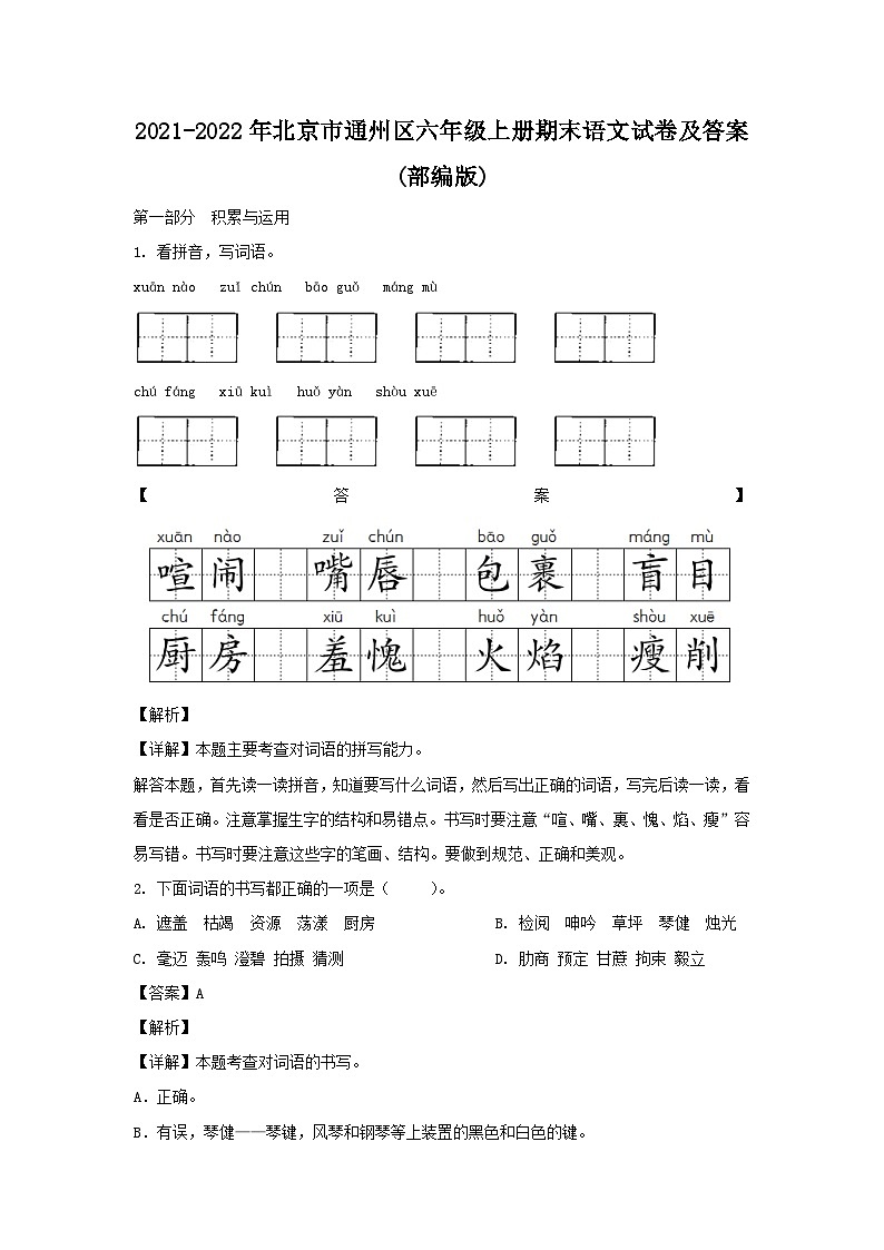 2021-2022年北京市通州区六年级上册期末语文试卷及答案(部编版)01
