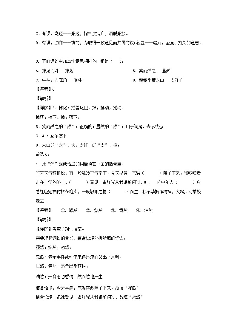 2021-2022年北京市通州区六年级上册期末语文试卷及答案(部编版)02