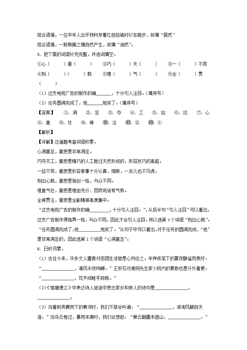 2021-2022年北京市通州区六年级上册期末语文试卷及答案(部编版)03