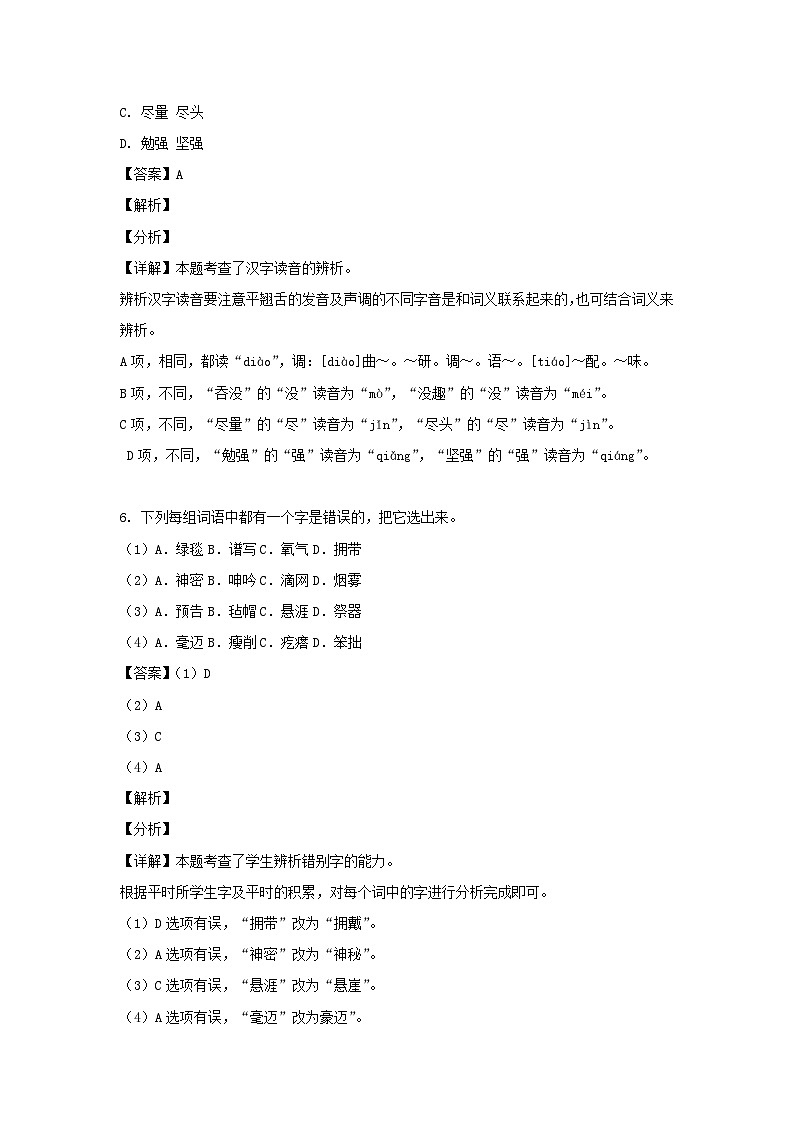 2021-2022学年北京市朝阳区六年级上册期末语文试卷及答案(部编版)03