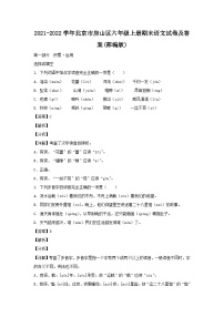 2021-2022学年北京市房山区六年级上册期末语文试卷及答案(部编版)