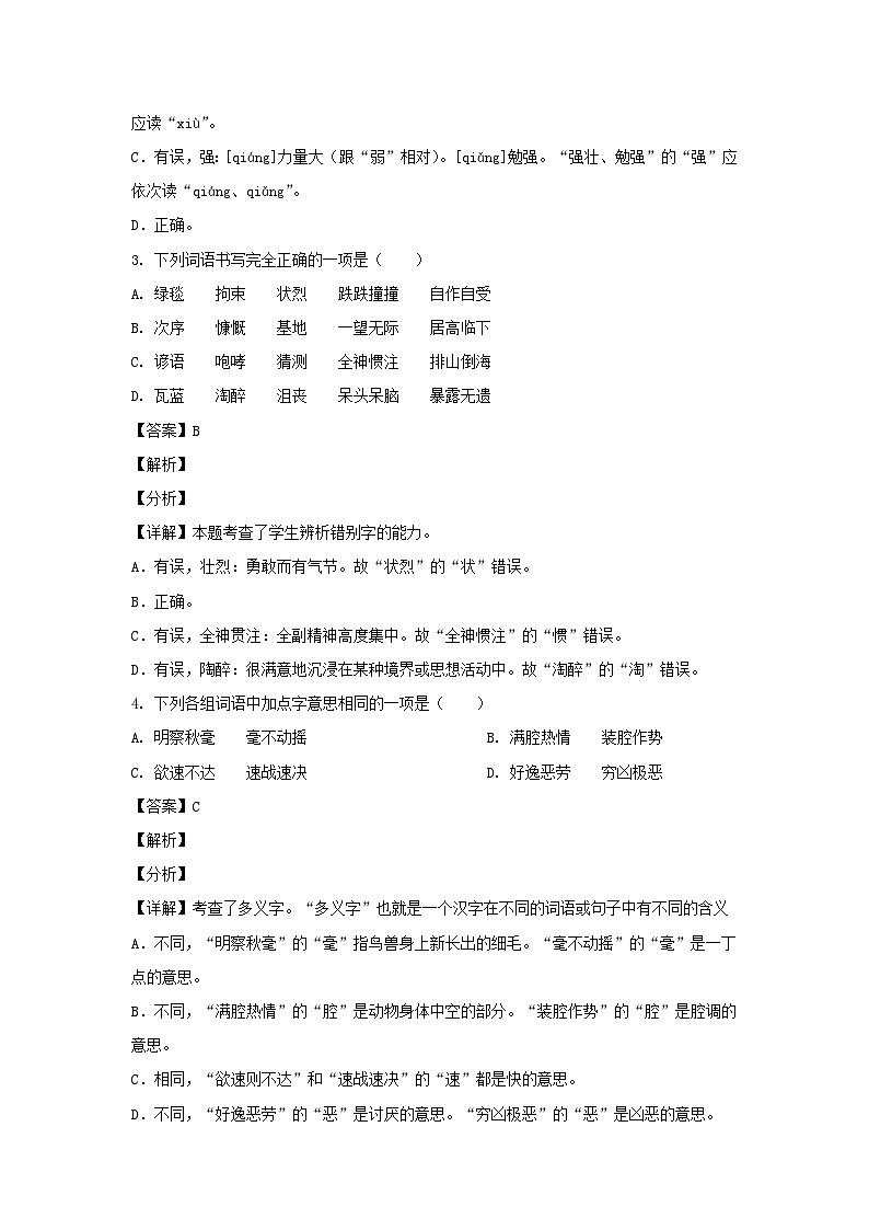 2021-2022学年北京市房山区六年级上册期末语文试卷及答案(部编版)02