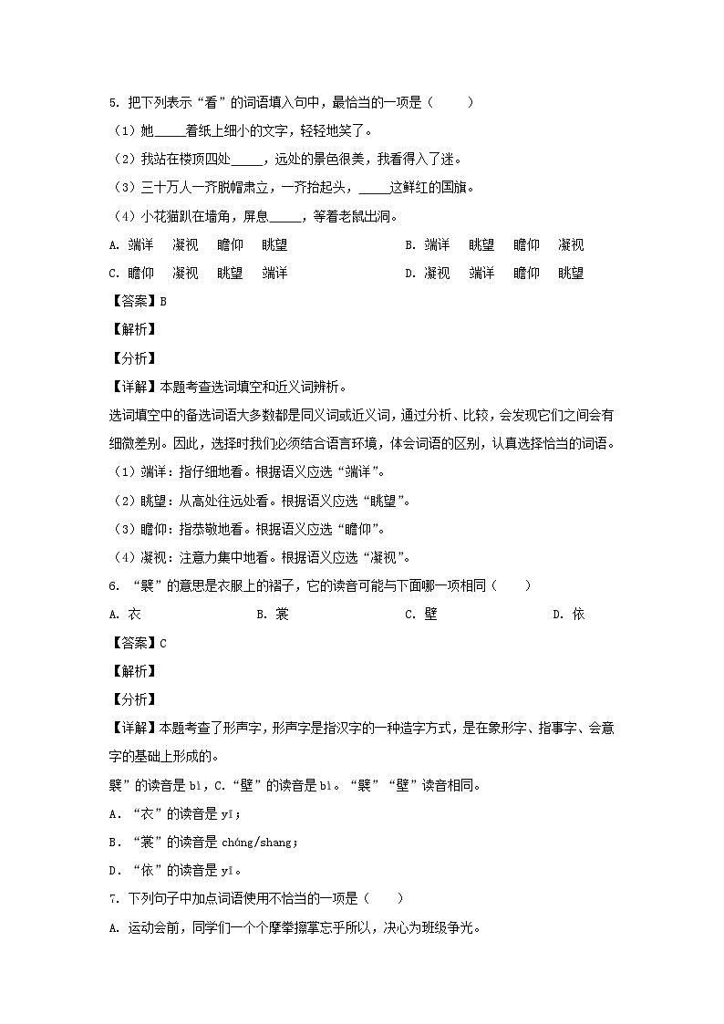 2021-2022学年北京市房山区六年级上册期末语文试卷及答案(部编版)03
