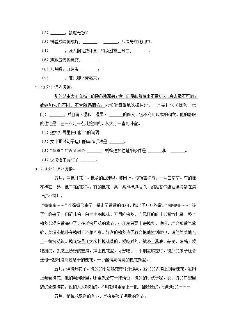 2021-2022学年广东省梅州市大埔县四年级上学期期中语文真题及答案02