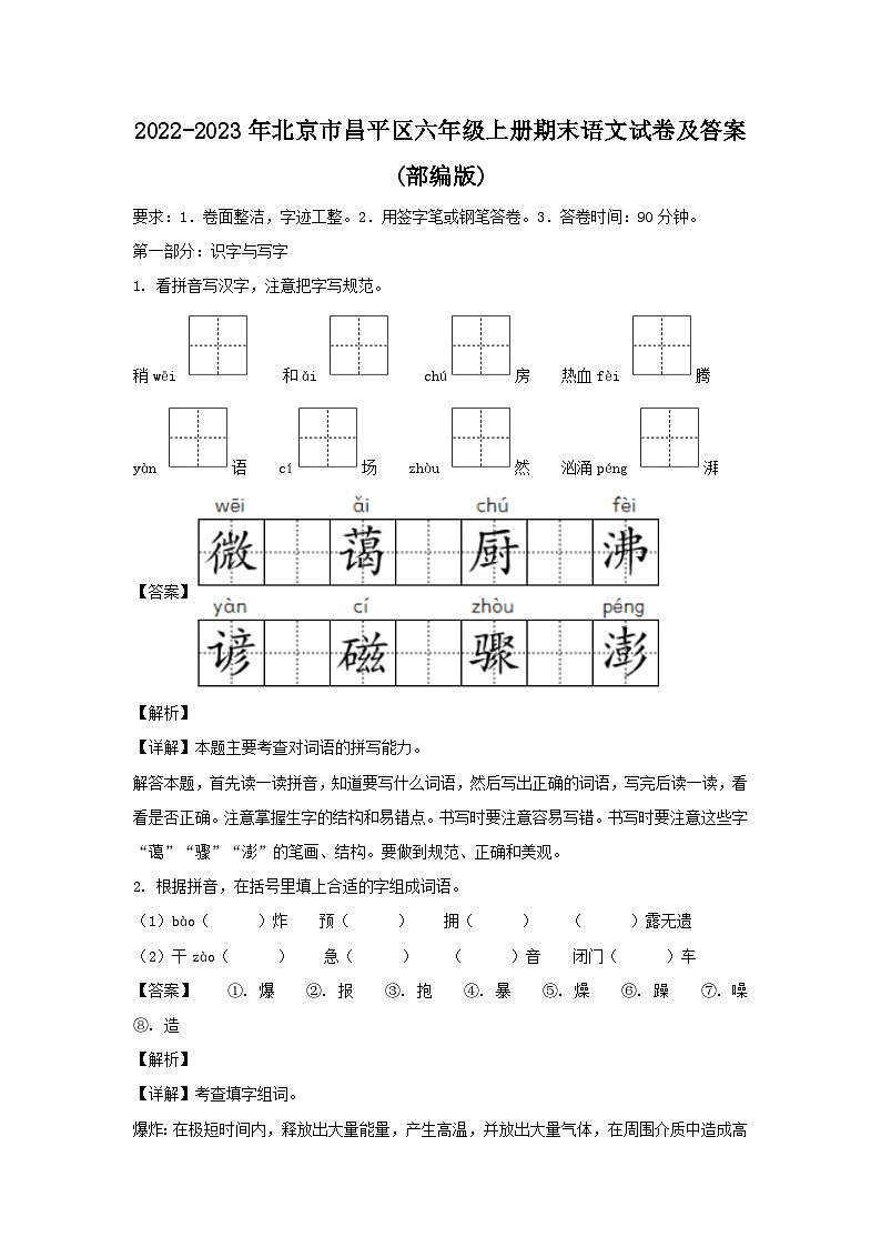 2022-2023年北京市昌平区六年级上册期末语文试卷及答案(部编版)01