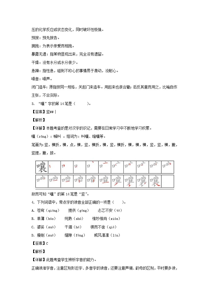 2022-2023年北京市昌平区六年级上册期末语文试卷及答案(部编版)02