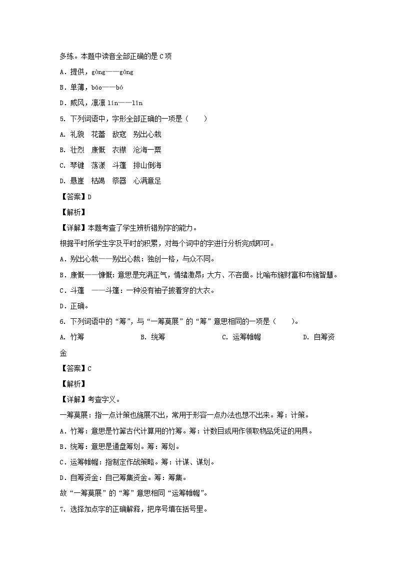 2022-2023年北京市昌平区六年级上册期末语文试卷及答案(部编版)03