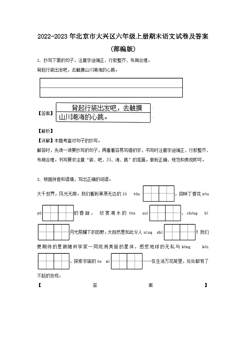 2022-2023年北京市大兴区六年级上册期末语文试卷及答案(部编版)01