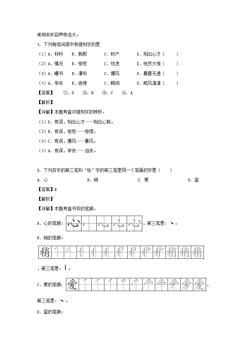 2022-2023年北京市大兴区六年级上册期末语文试卷及答案(部编版)03