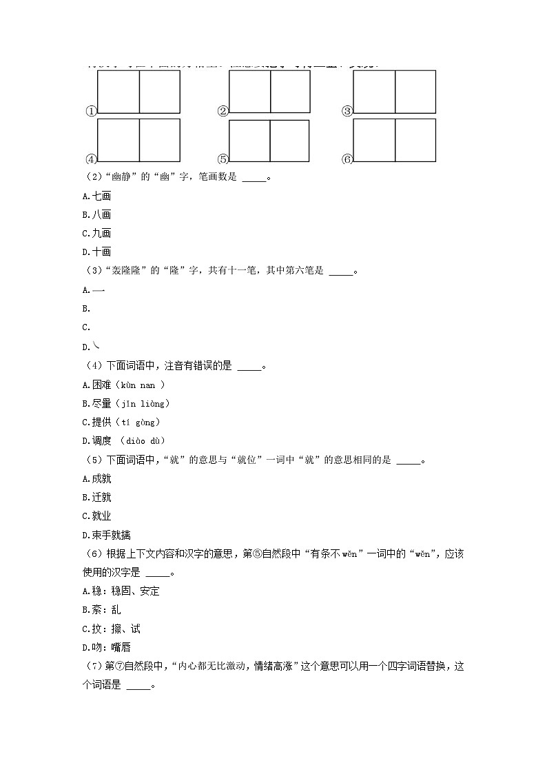 2022-2023年北京市东城区六年级上册期末语文试卷及答案02