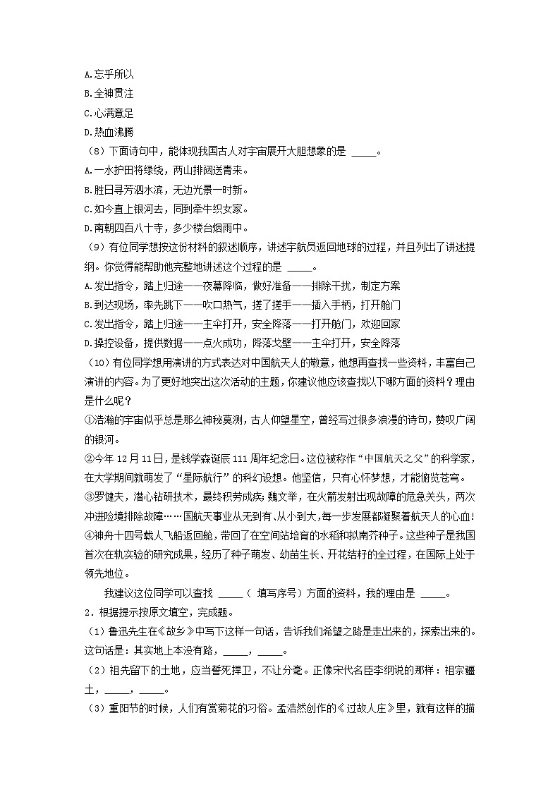 2022-2023年北京市东城区六年级上册期末语文试卷及答案03