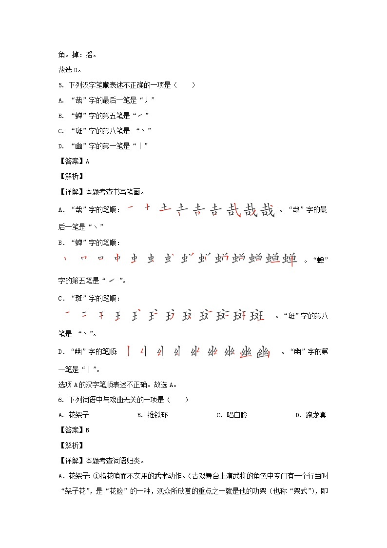 2022-2023年北京市房山区六年级上册期末语文试卷及答案(部编版)第3页