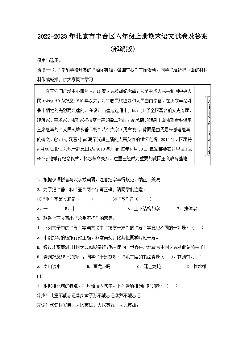 2022-2023年北京市丰台区六年级上册期末语文试卷及答案(部编版)01