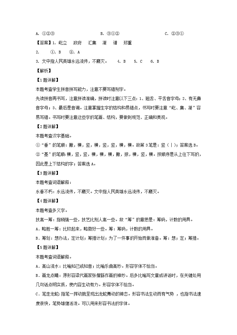 2022-2023年北京市丰台区六年级上册期末语文试卷及答案(部编版)02