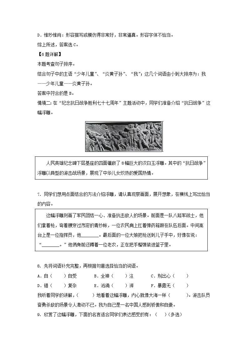 2022-2023年北京市丰台区六年级上册期末语文试卷及答案(部编版)03