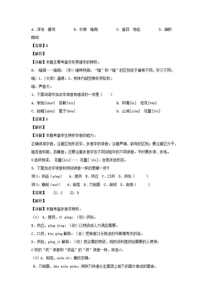 2022-2023年北京市石景山区六年级上册期末语文试卷及答案(部编版)02