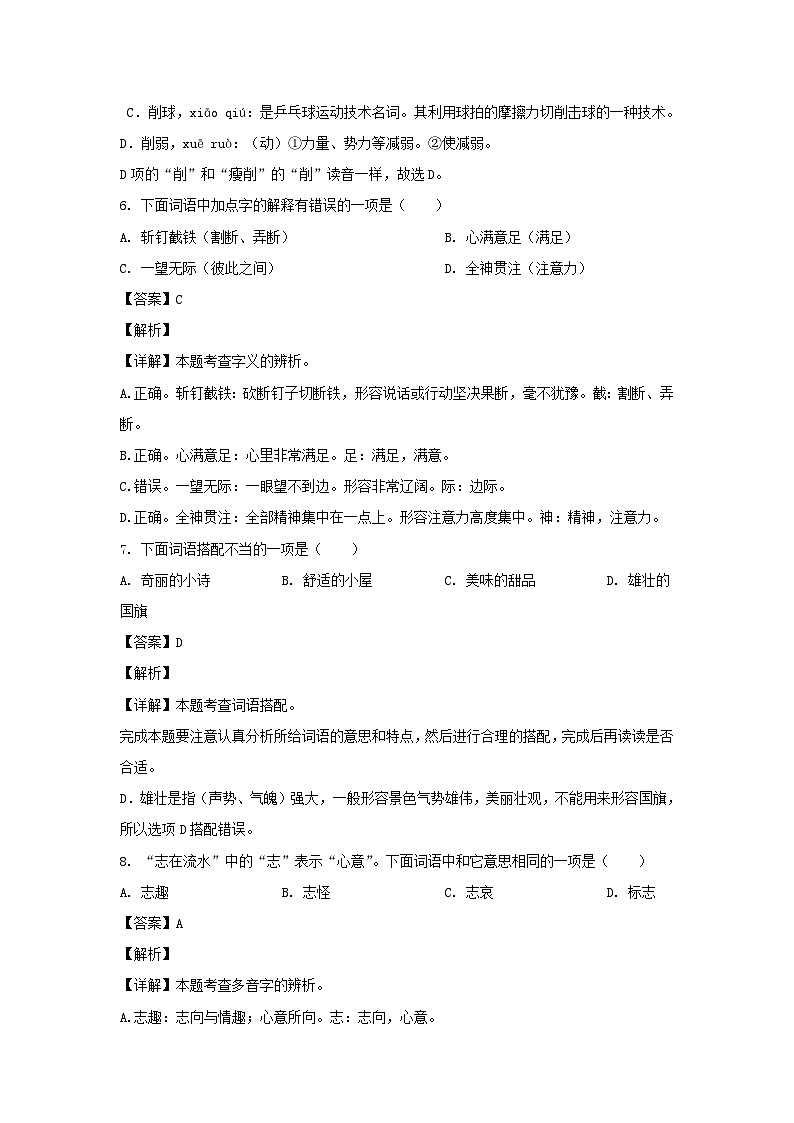 2022-2023年北京市石景山区六年级上册期末语文试卷及答案(部编版)03