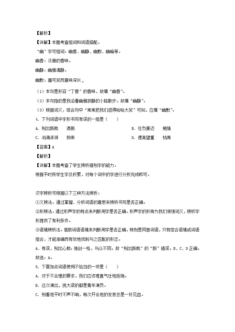 2022-2023年北京市通州区六年级上册期末语文试卷及答案(部编版)02