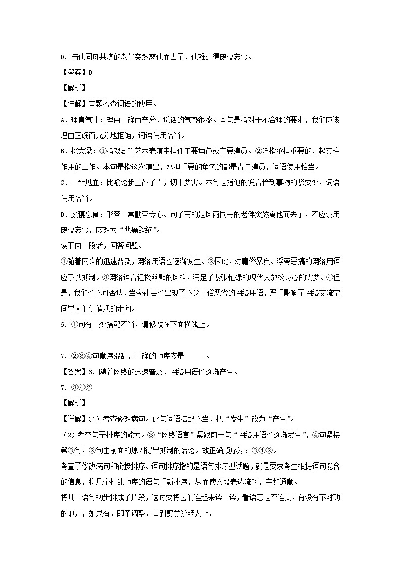 2022-2023年北京市通州区六年级上册期末语文试卷及答案(部编版)03