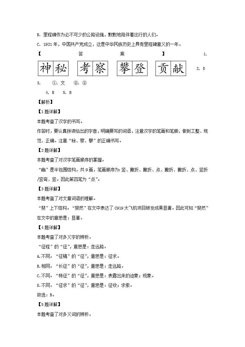 2022-2023年北京市西城区六年级上册期末语文试卷及答案第2页