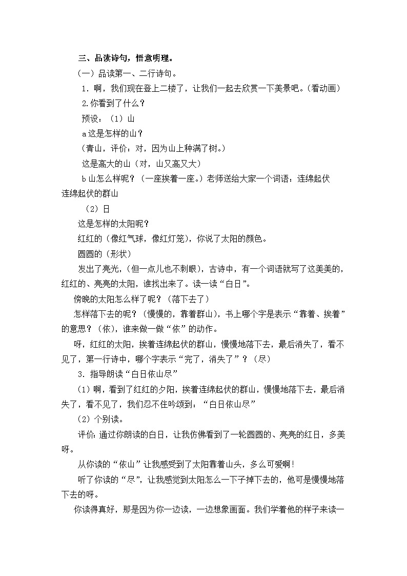 部编版语文二年级上册第4单元8 古诗二首教案第2页