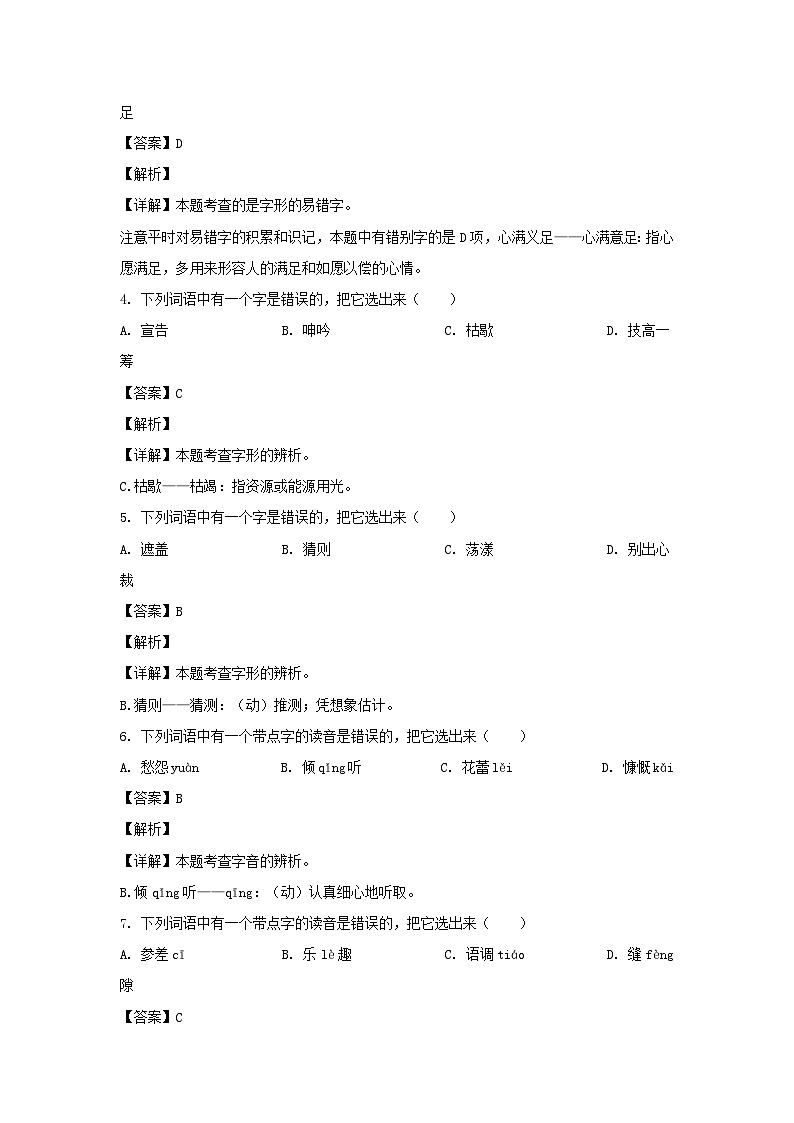 2022-2023学年北京市朝阳区六年级上册期末语文试卷及答案(部编版)第2页