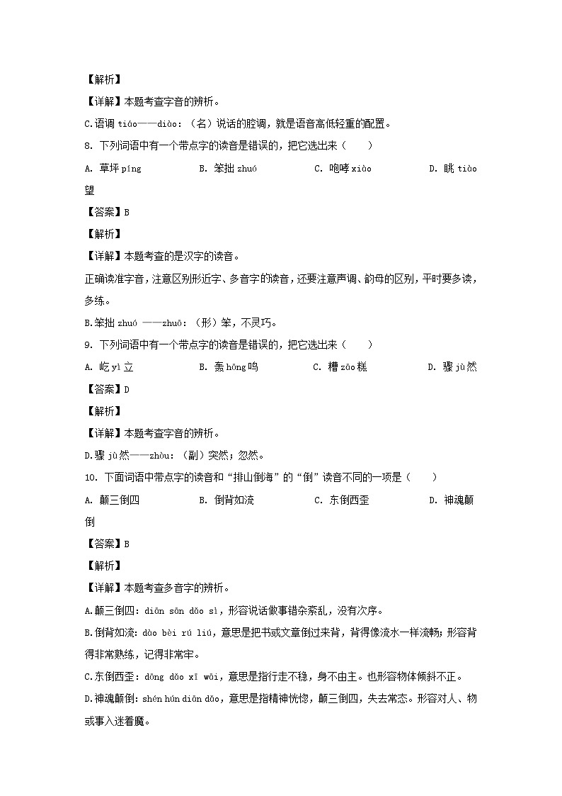 2022-2023学年北京市朝阳区六年级上册期末语文试卷及答案(部编版)第3页