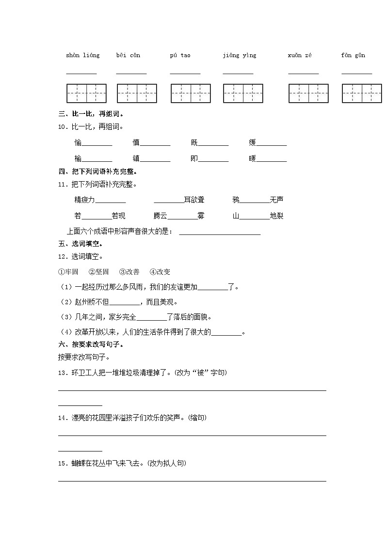 2022-2023学年广东省梅州市大埔县四年级上学期期中语文真题及答案02