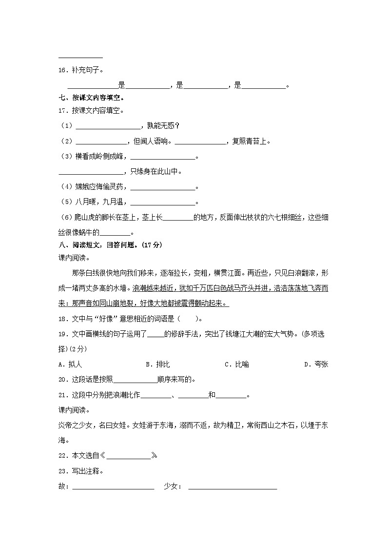 2022-2023学年广东省梅州市大埔县四年级上学期期中语文真题及答案03