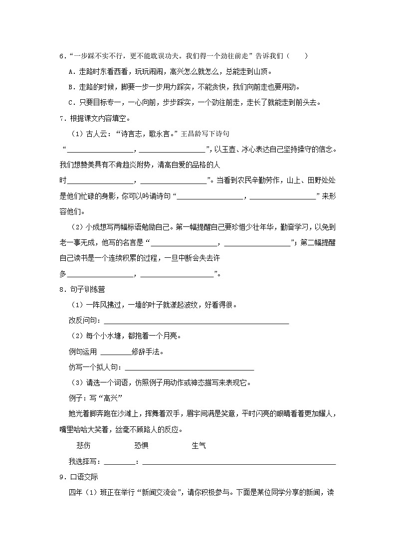 2022-2023学年广东省清远区四年级下学期期末语文真题及答案02