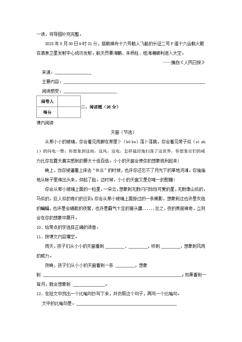2022-2023学年广东省清远区四年级下学期期末语文真题及答案03