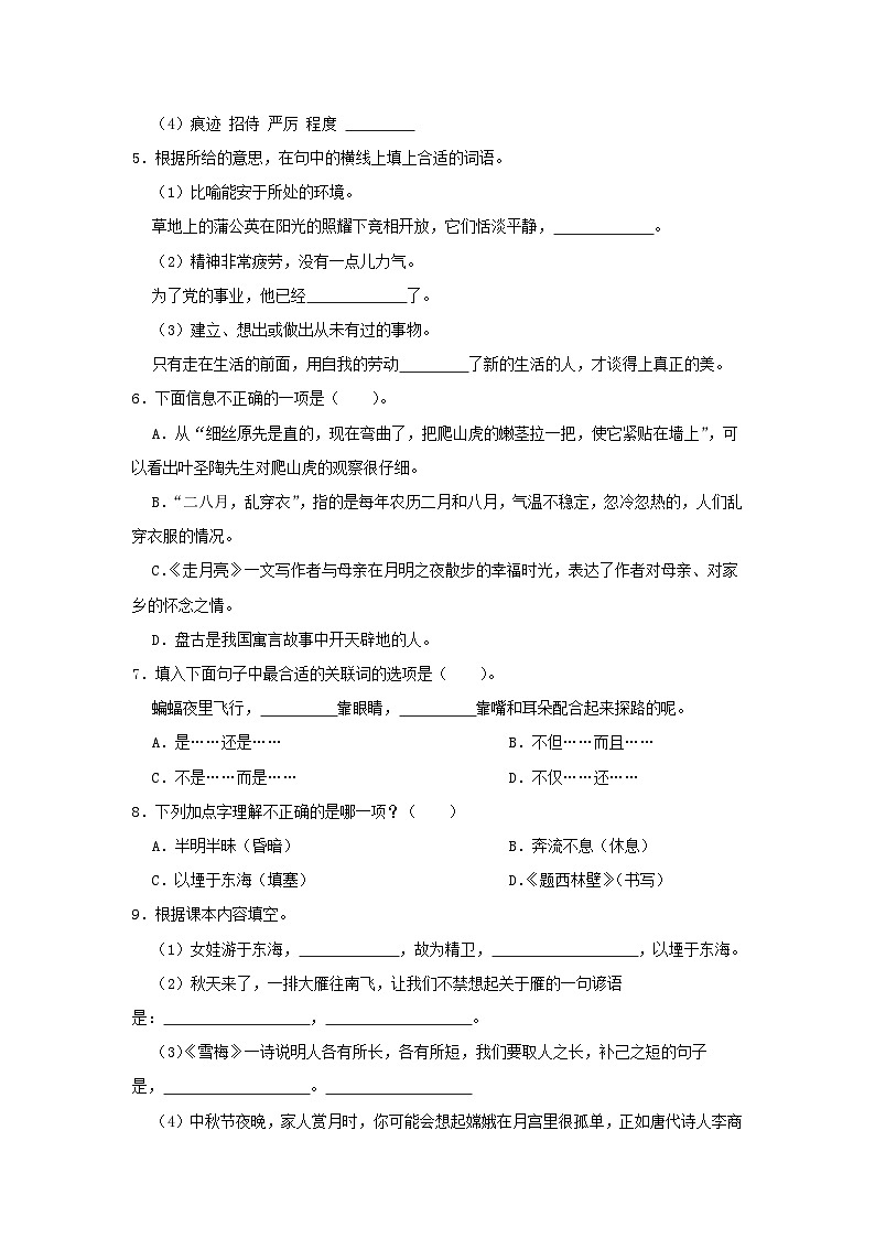 2022-2023学年浙江省杭州市钱塘区四年级上学期期中语文真题及答案02