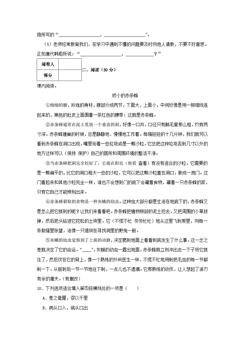 2022-2023学年浙江省杭州市钱塘区四年级上学期期中语文真题及答案03