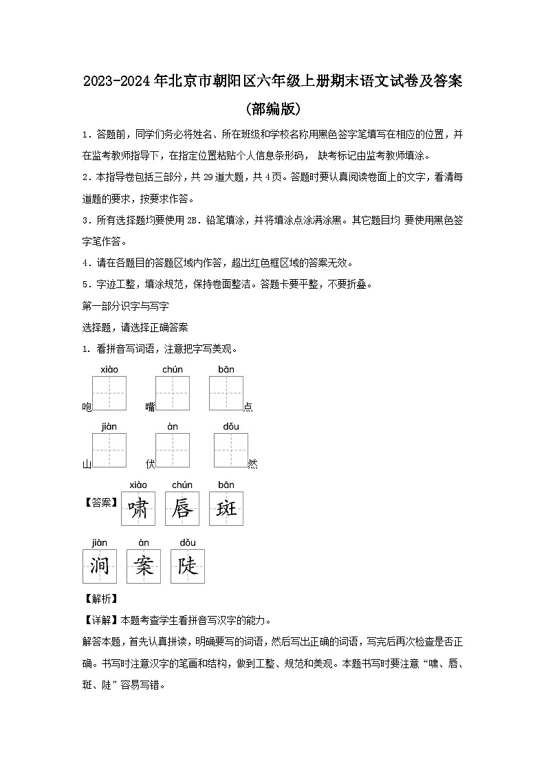 2023-2024年北京市朝阳区六年级上册期末语文试卷及答案(部编版)-试卷下载-教习网