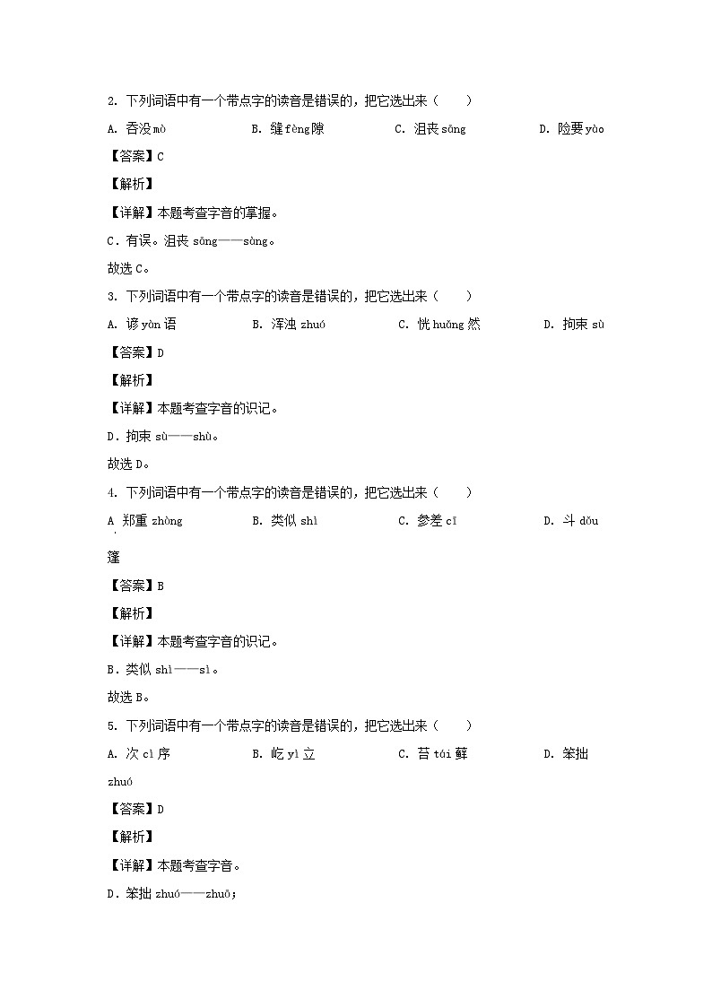 2023-2024年北京市朝阳区六年级上册期末语文试卷及答案(部编版)02