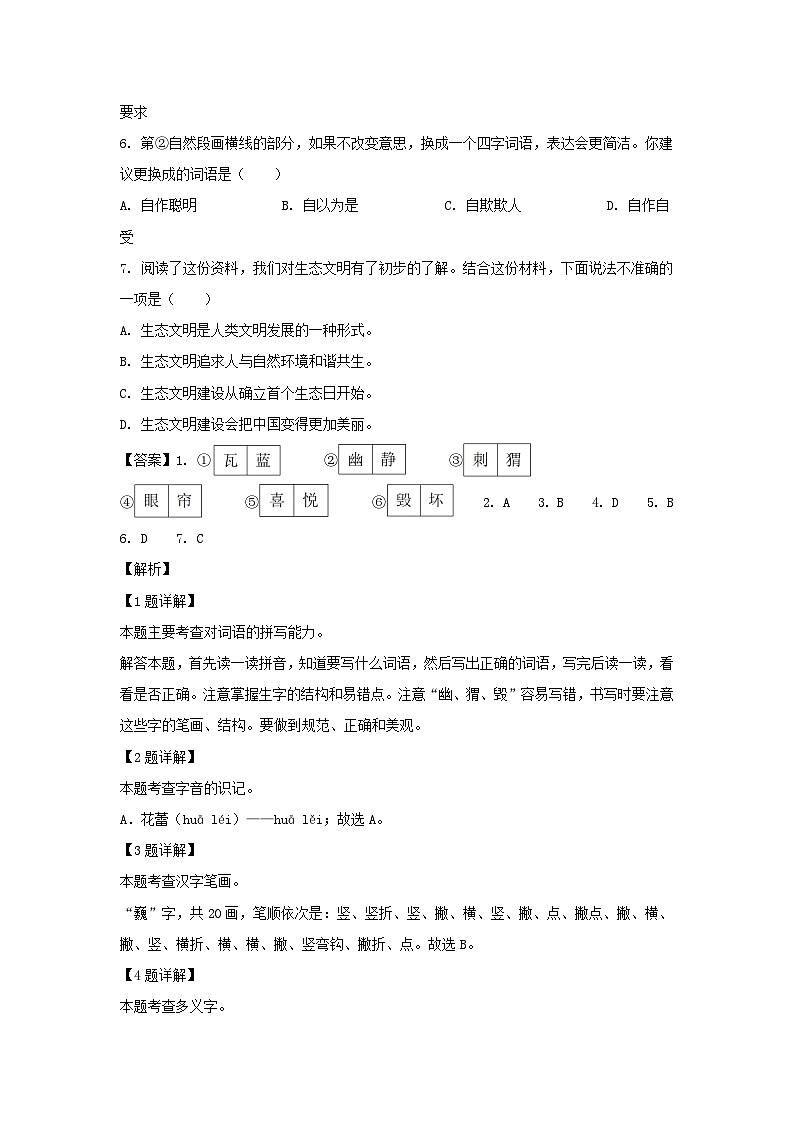 2023-2024年北京市东城区六年级上册期末语文试卷及答案(部编版)02