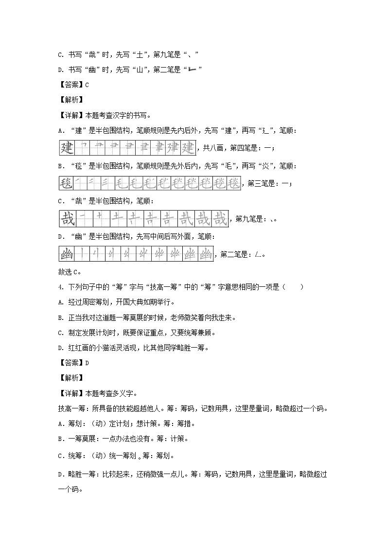 2023-2024年北京市房山区六年级上册期末语文试卷及答案(部编版)02