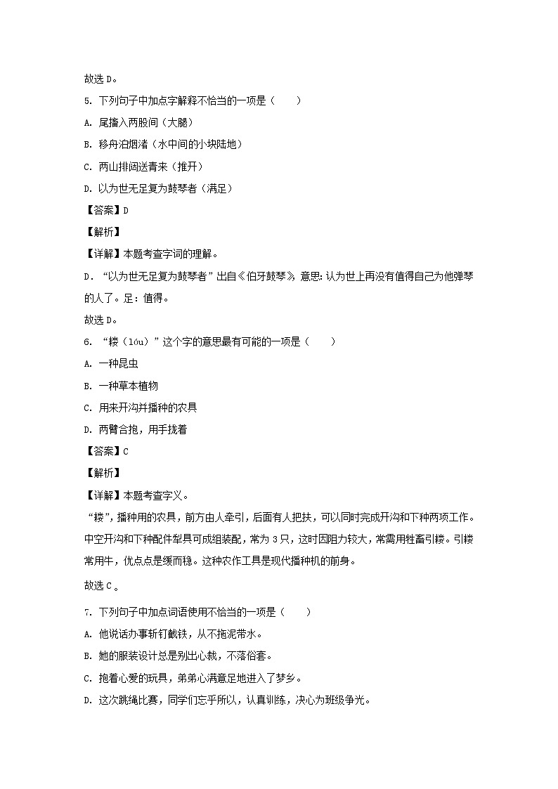 2023-2024年北京市房山区六年级上册期末语文试卷及答案(部编版)03