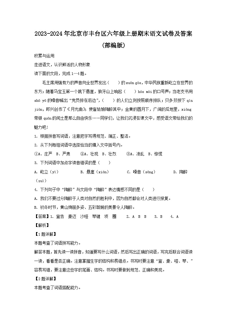 2023-2024年北京市丰台区六年级上册期末语文试卷及答案(部编版)01