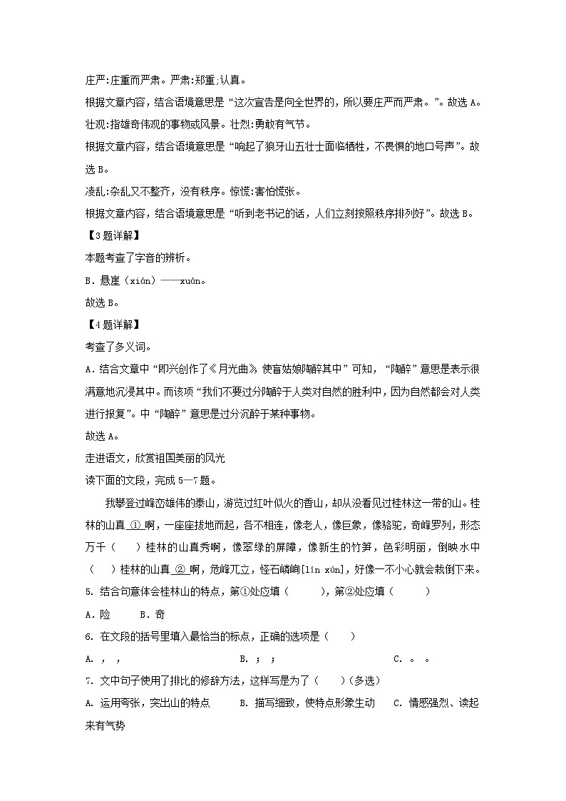 2023-2024年北京市丰台区六年级上册期末语文试卷及答案(部编版)02