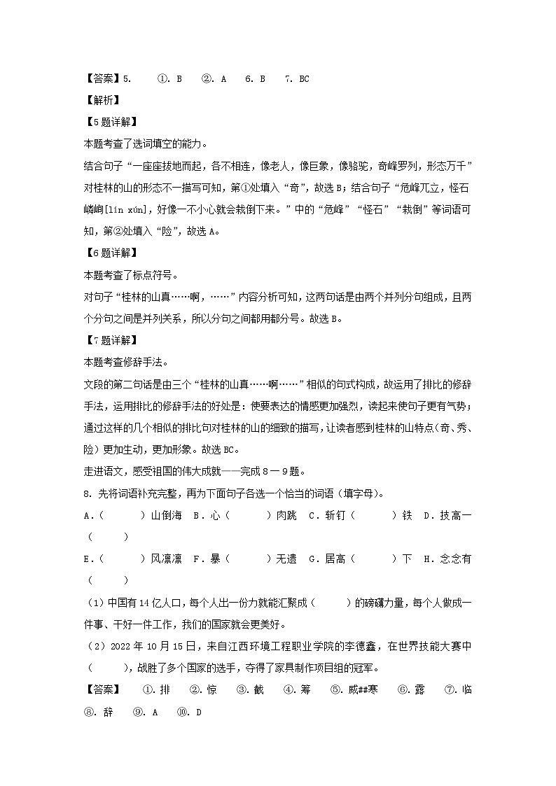 2023-2024年北京市丰台区六年级上册期末语文试卷及答案(部编版)03