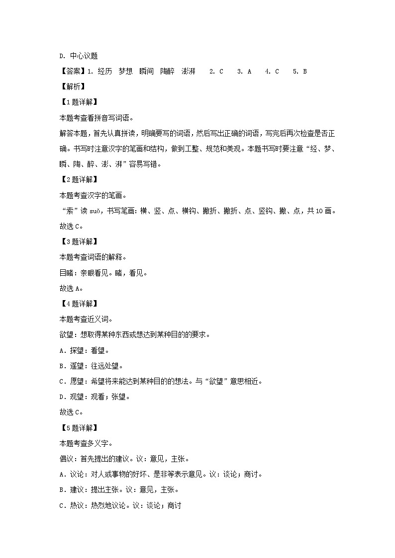 2023-2024年北京市顺义区六年级上册期末语文试卷及答案(部编版)02