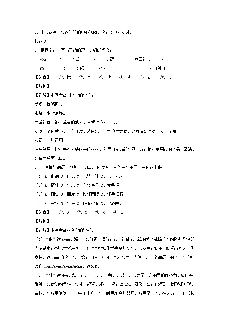 2023-2024年北京市顺义区六年级上册期末语文试卷及答案(部编版)03