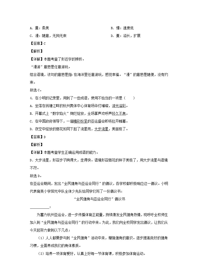 2023-2024年北京市通州区六年级上册期末语文试卷及答案(部编版)02