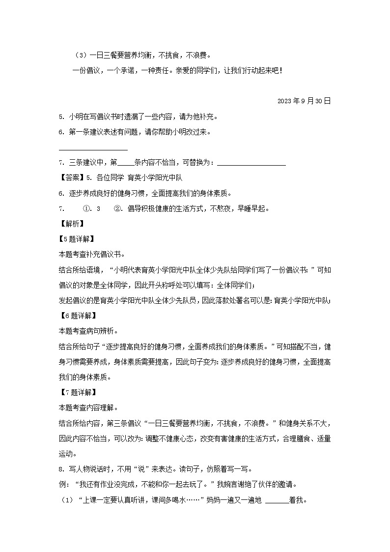 2023-2024年北京市通州区六年级上册期末语文试卷及答案(部编版)03