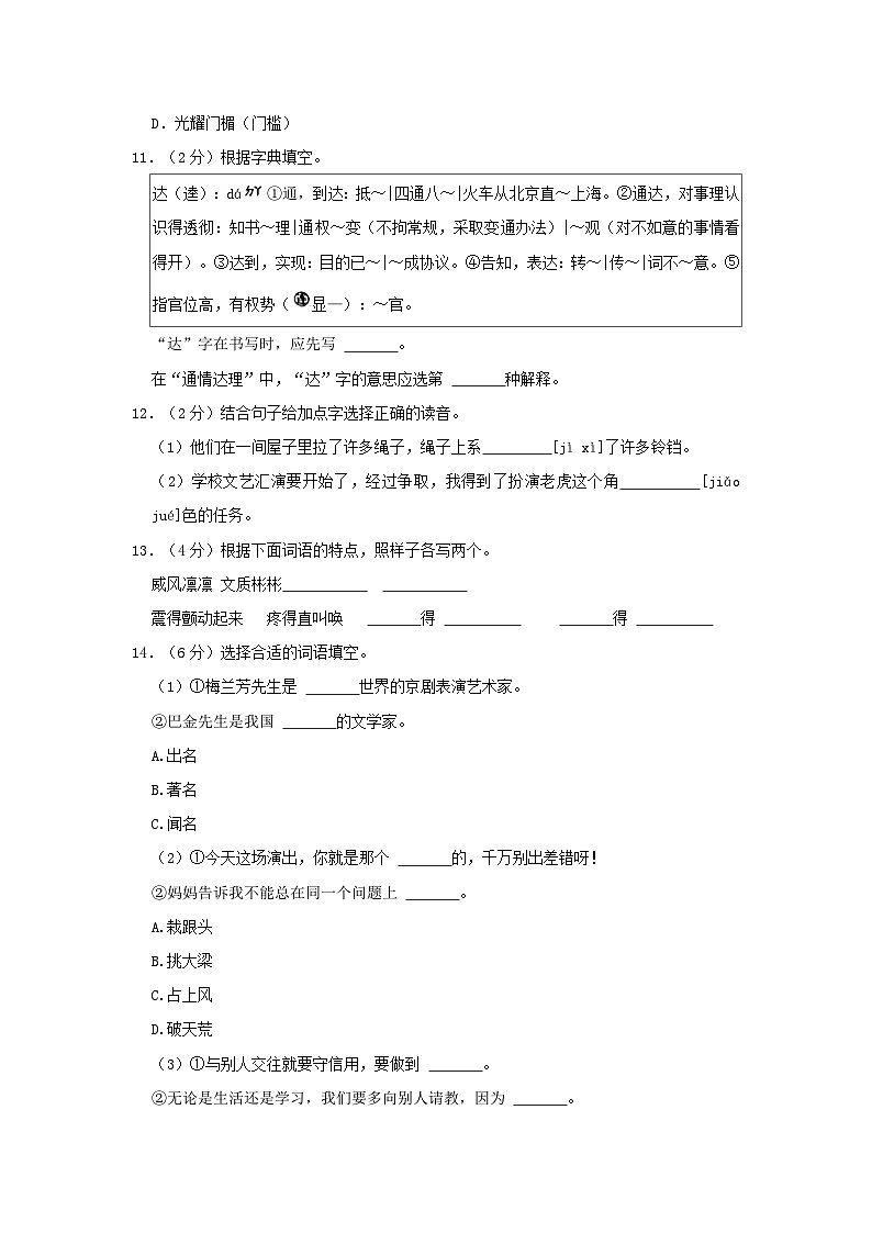 2023-2024学年北京市石景山区四年级上学期期末语文真题及答案02