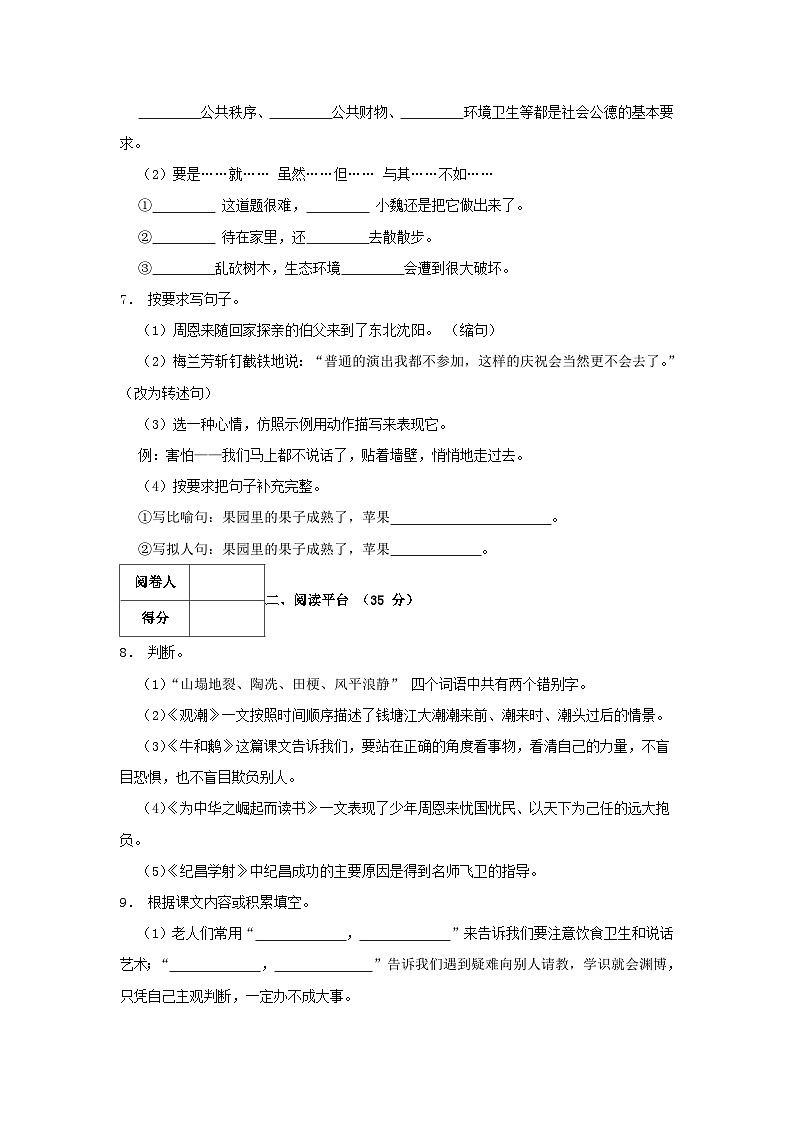 2023-2024学年广东省揭阳市榕城区四年级上学期期末语文真题及答案02