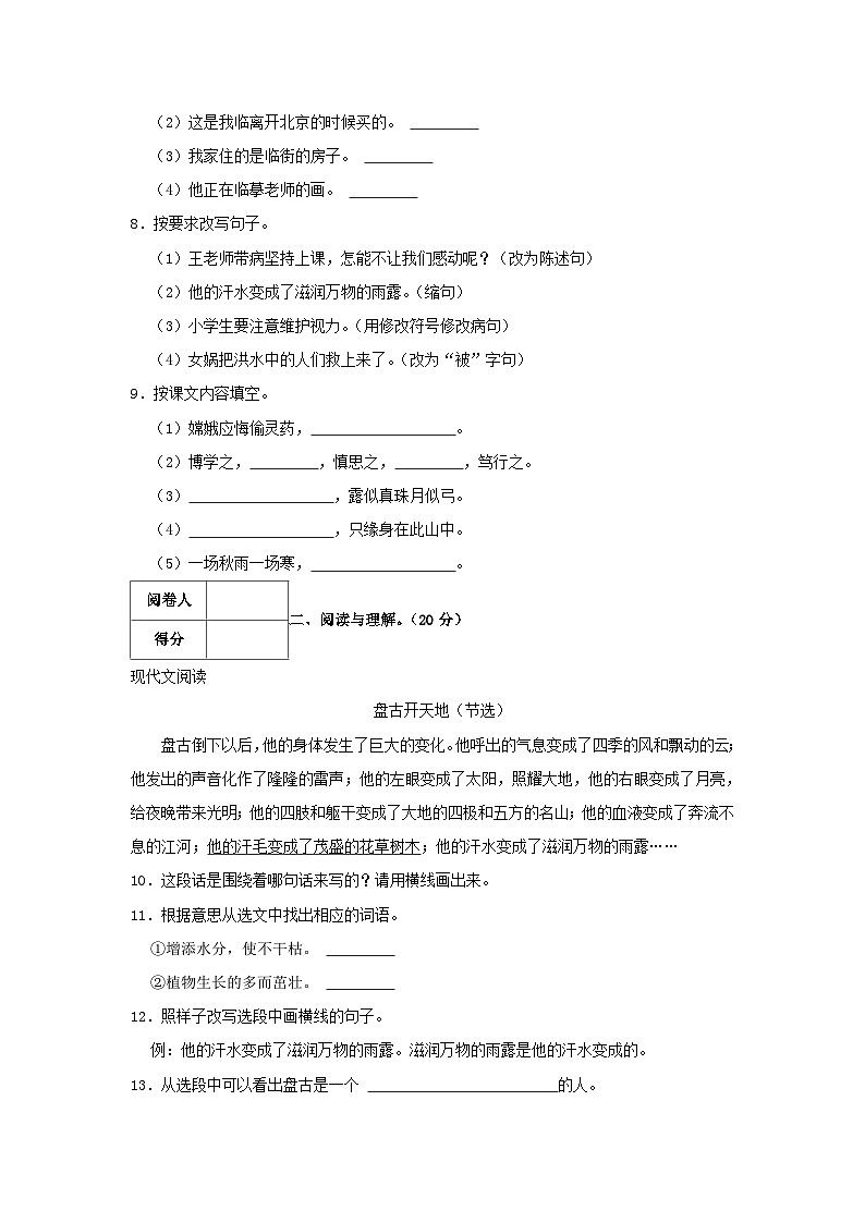 2023-2024学年广东省梅州市大埔县四年级上学期期中语文真题及答案02